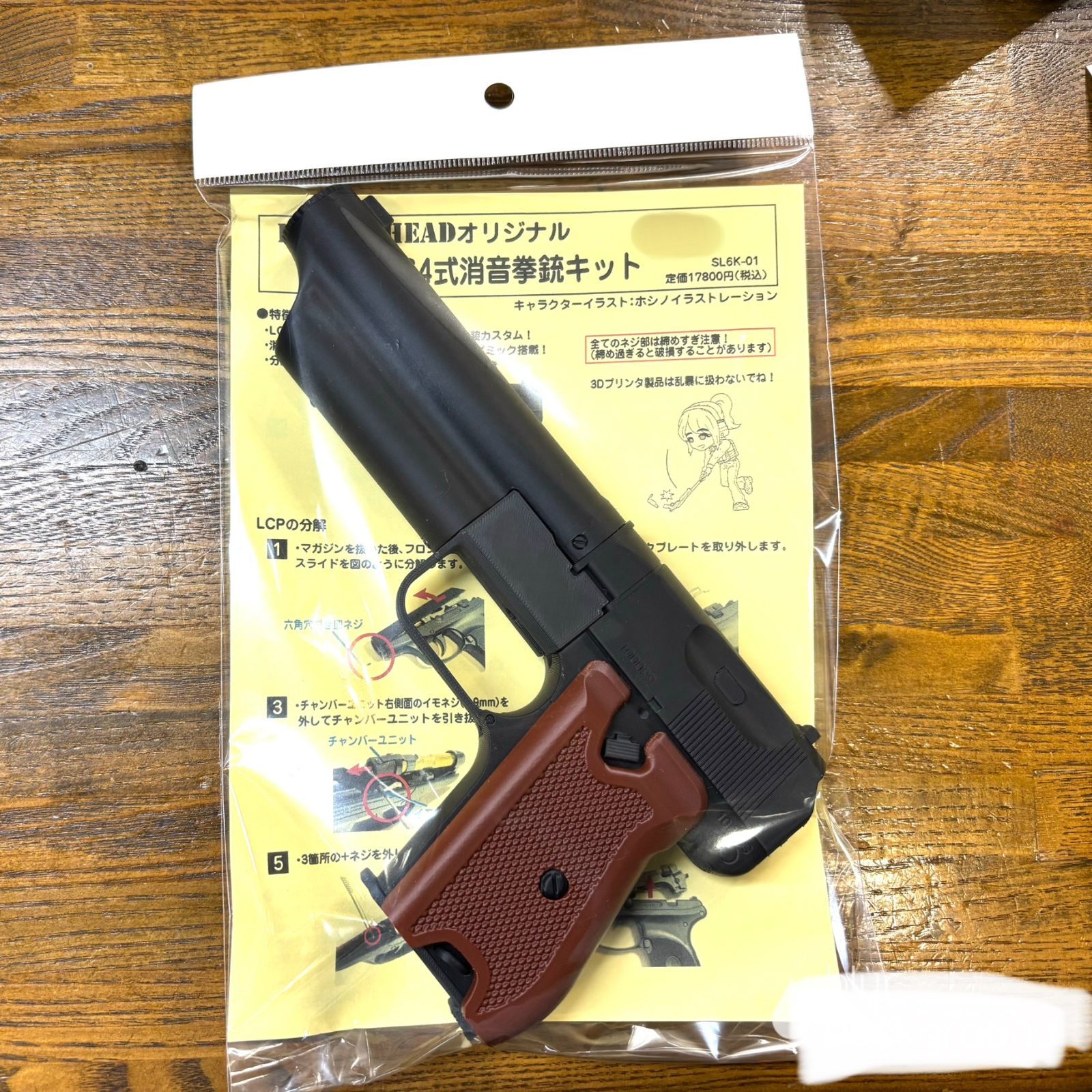 BURST HEAD 東京マルイLCP用 64式微声手枪 64式消音拳銃 キット