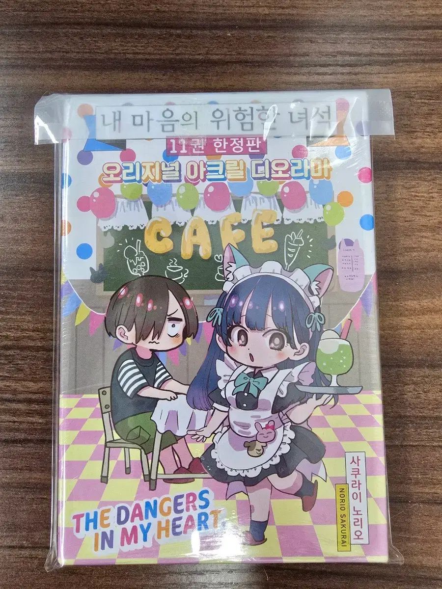 危険な僕ら 11巻 モデル の本