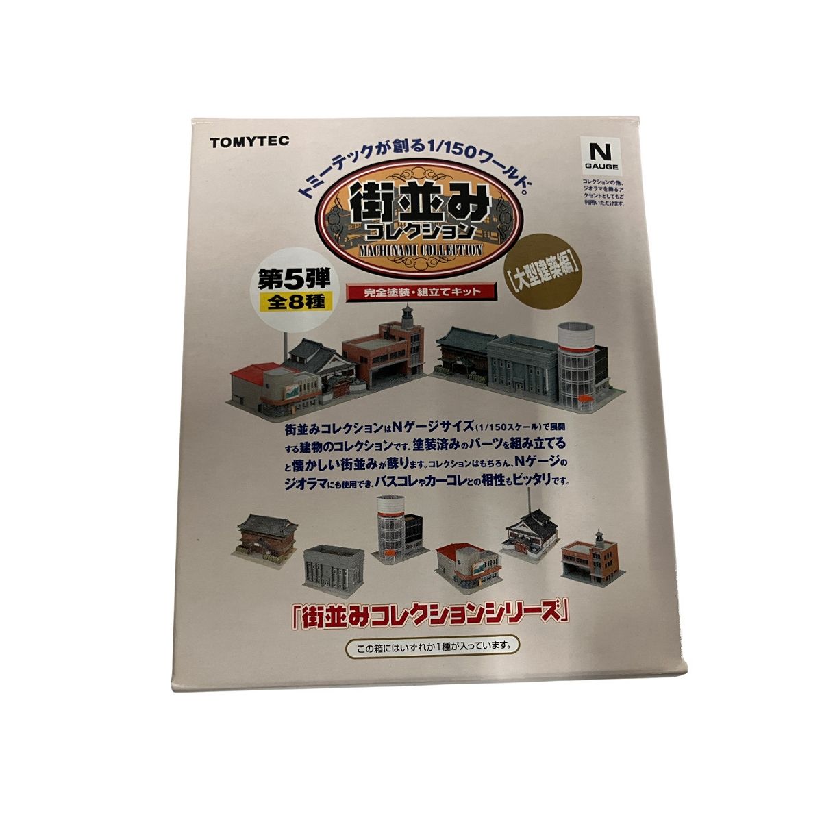 TOMYTEC ジオコレ Nゲージサイズ 街並みコレクション 第5弾 大型建築編