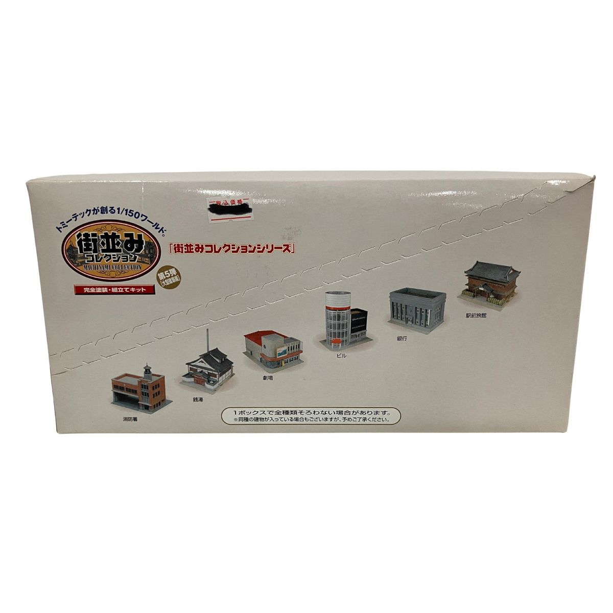 TOMYTEC ジオコレ Nゲージサイズ 街並みコレクション 第5弾 大型建築編