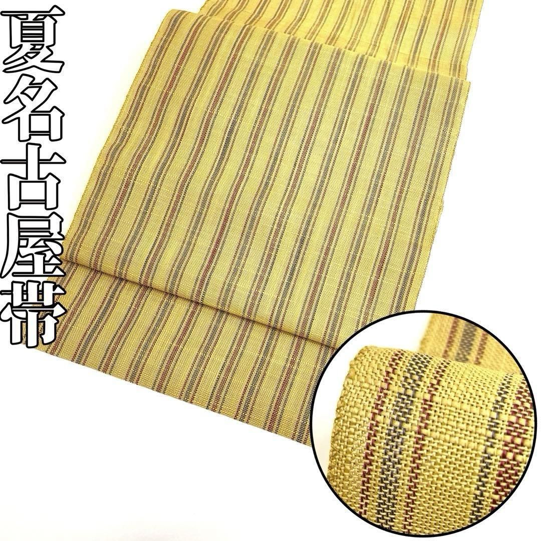 着物と帯 時流】SN25926s◇正絹 八寸夏名古屋帯◇全通 透け感少 美品
