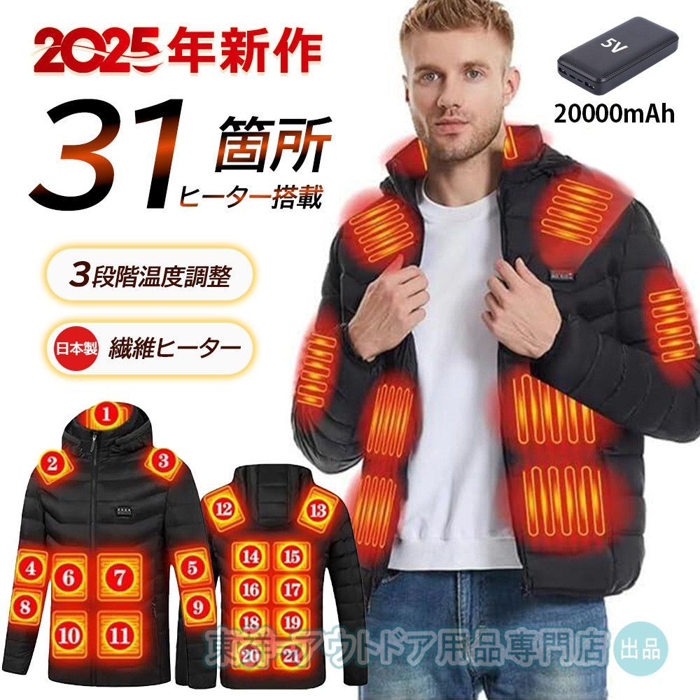 加熱服 ヒーターベスト 繊維ヒーター 防寒 保温 電熱ジャケット 電熱ベスト 長袖 25エリア発熱 3段階調温 前後独立温度調節 速暖 4ボタン独立制御 USB給電 超軽量 M 6 XL jrf 04 東祥