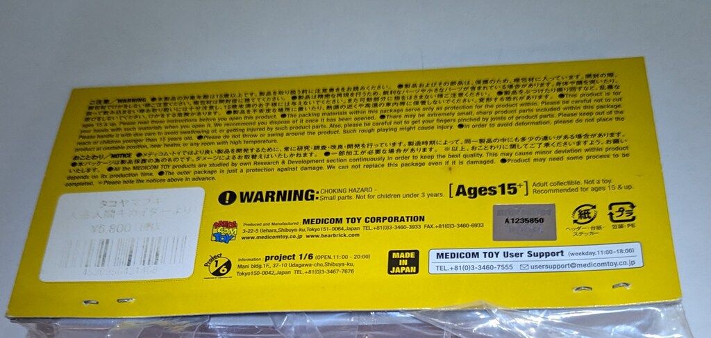 メディコム・トイ 東映レトロソフビコレクション 人造人間キカイダー