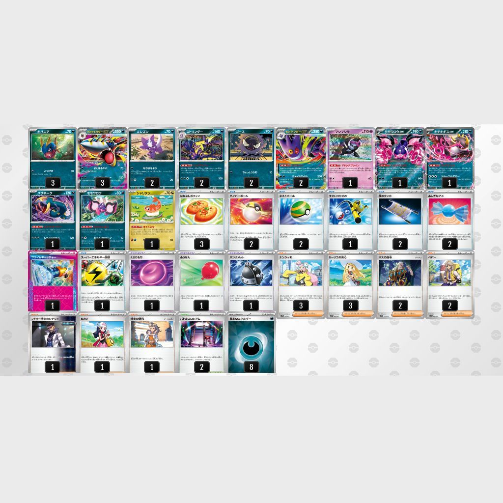 メガゲンガーex＆メガサメハダーex 構築済みデッキ (60枚) 【環境