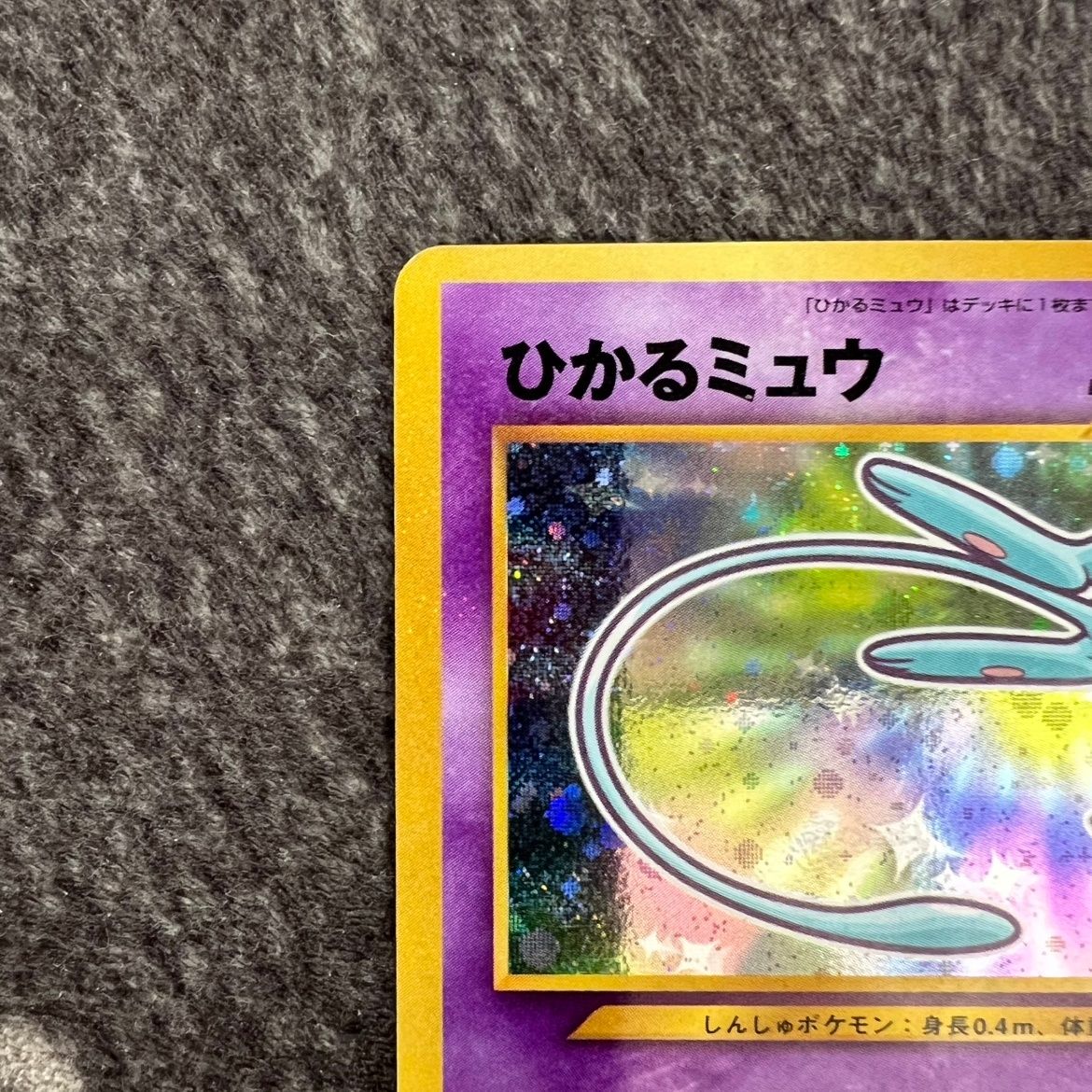 状態C】ひかるミュウ 041/072/SM3+/B - メルカリ