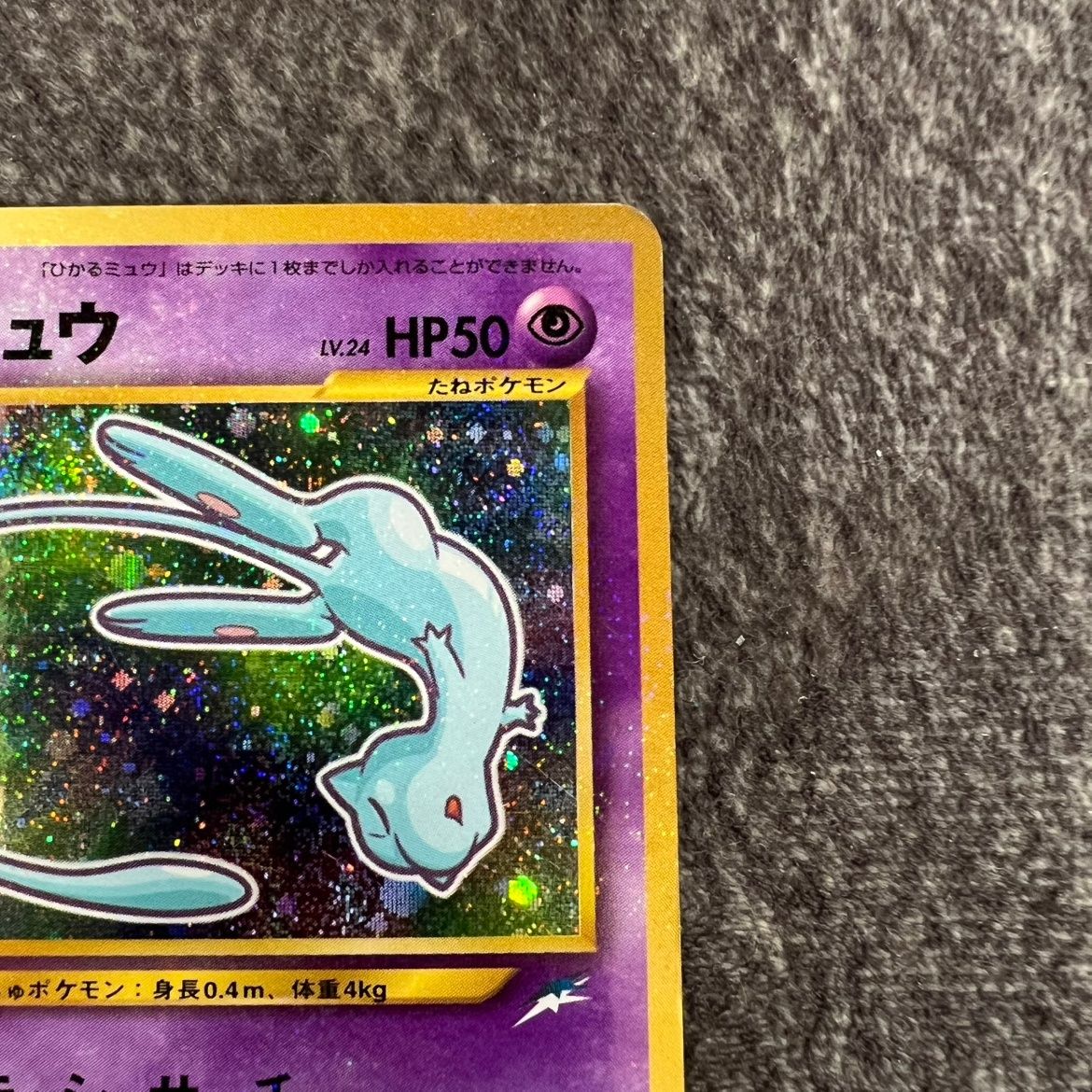 状態C】ひかるミュウ 041/072/SM3+/B - メルカリ