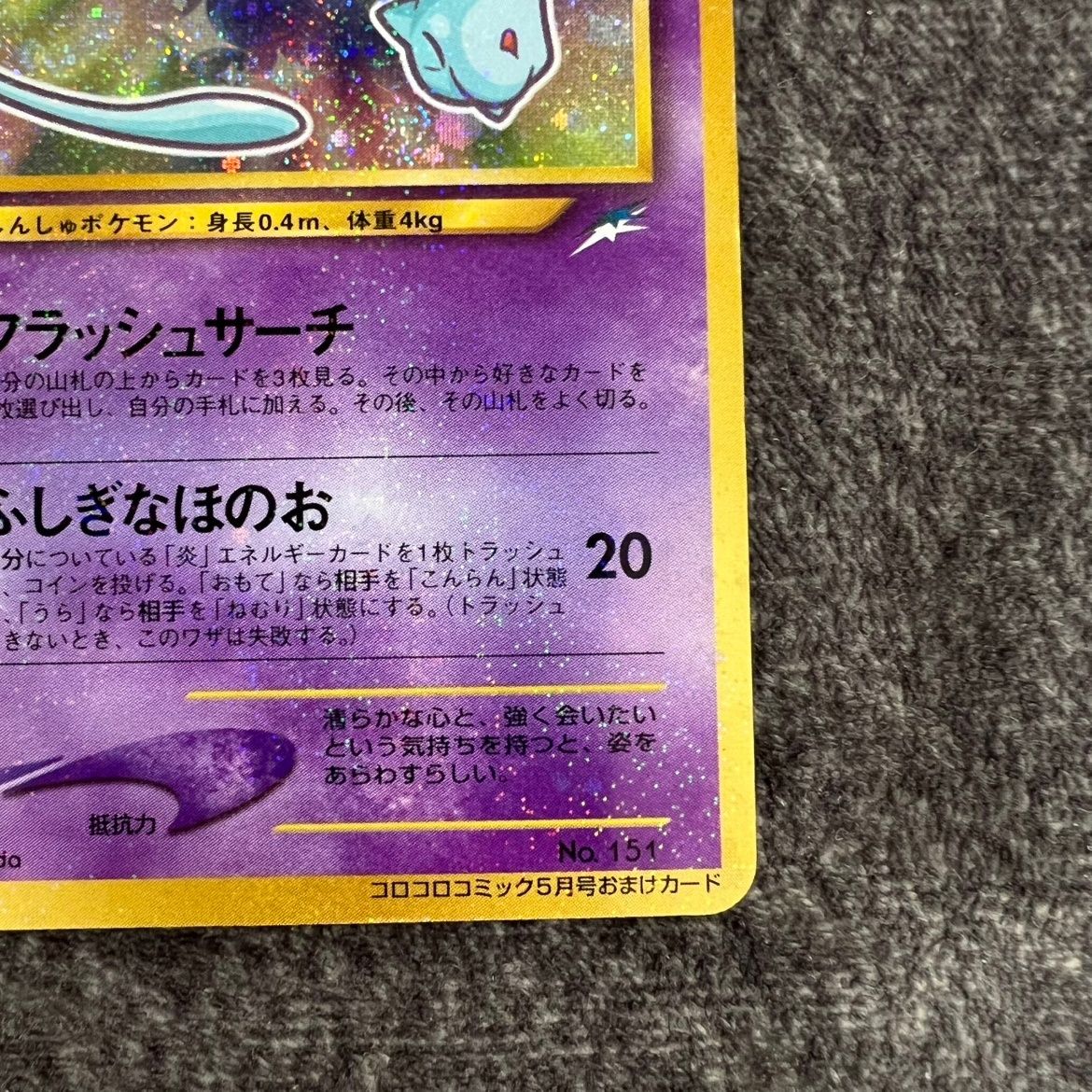 状態C】ひかるミュウ 041/072/SM3+/B - メルカリ