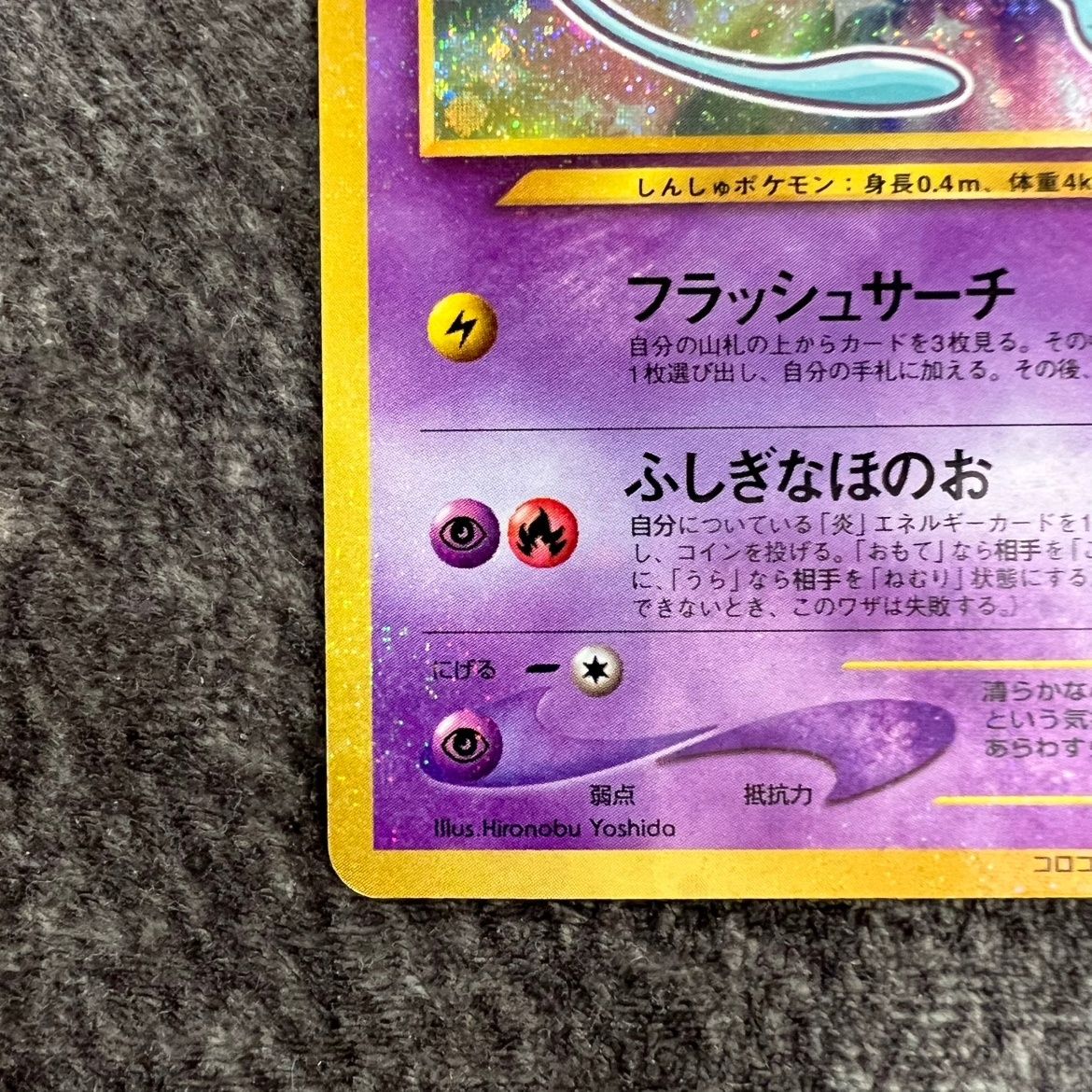 状態C】ひかるミュウ 041/072/SM3+/B - メルカリ