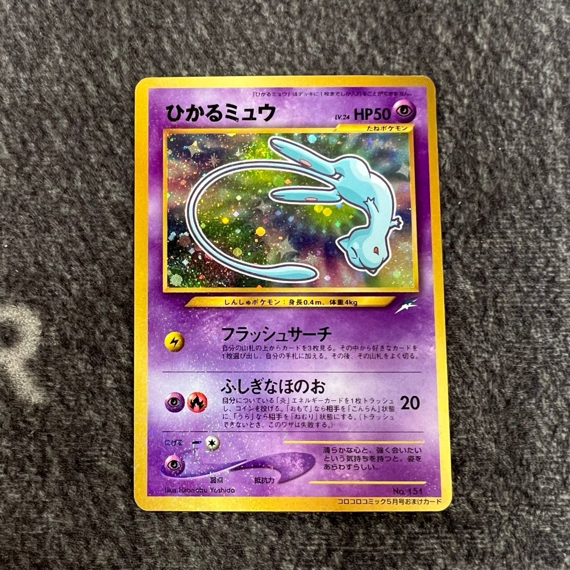 状態C】ひかるミュウ 041/072/SM3+/B - メルカリ