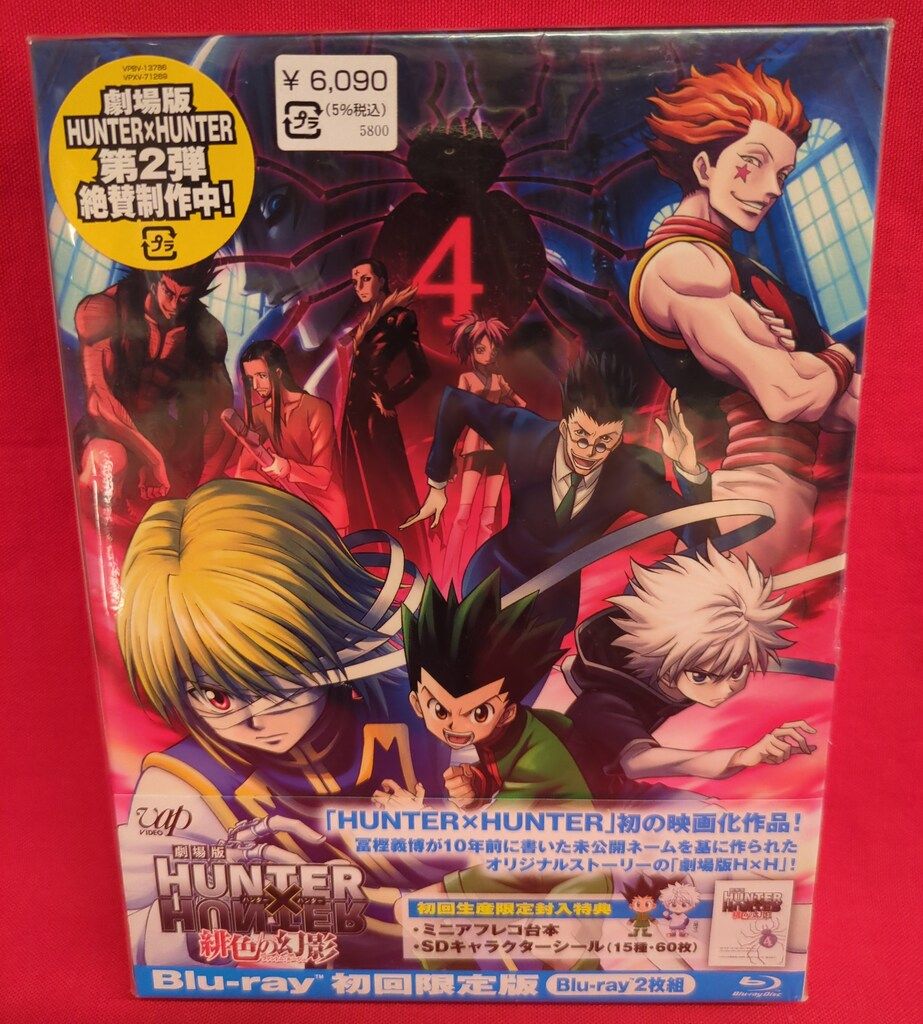 アニメBlu-ray 冨樫義博 劇場版 HUNTER×HUNTER 緋色の幻影 初回限定版