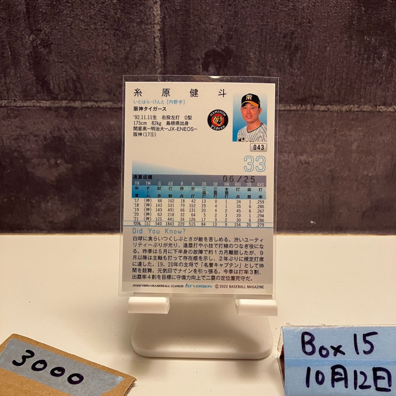 2022 BBM 1st Version 糸原健斗 06/25 赤箔サイン 阪神タイガース