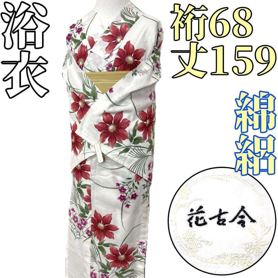 着物と帯 時流】Y25919s◇浴衣◇三越取扱 花古今 綿絽日本製 居敷当て