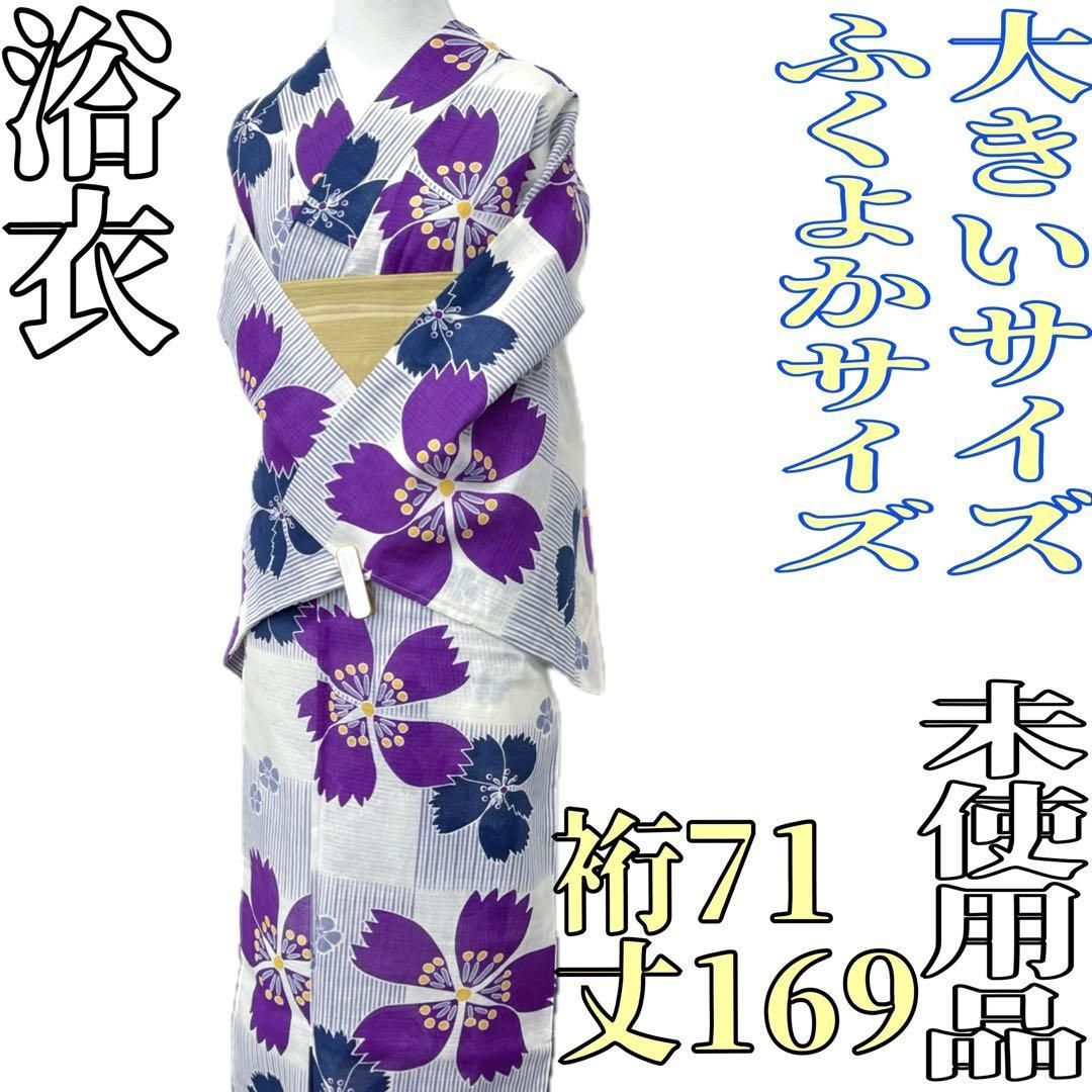 着物と帯 時流 Y25920s 浴衣 綿紅梅 大きいサイズ ふくよかサイズ