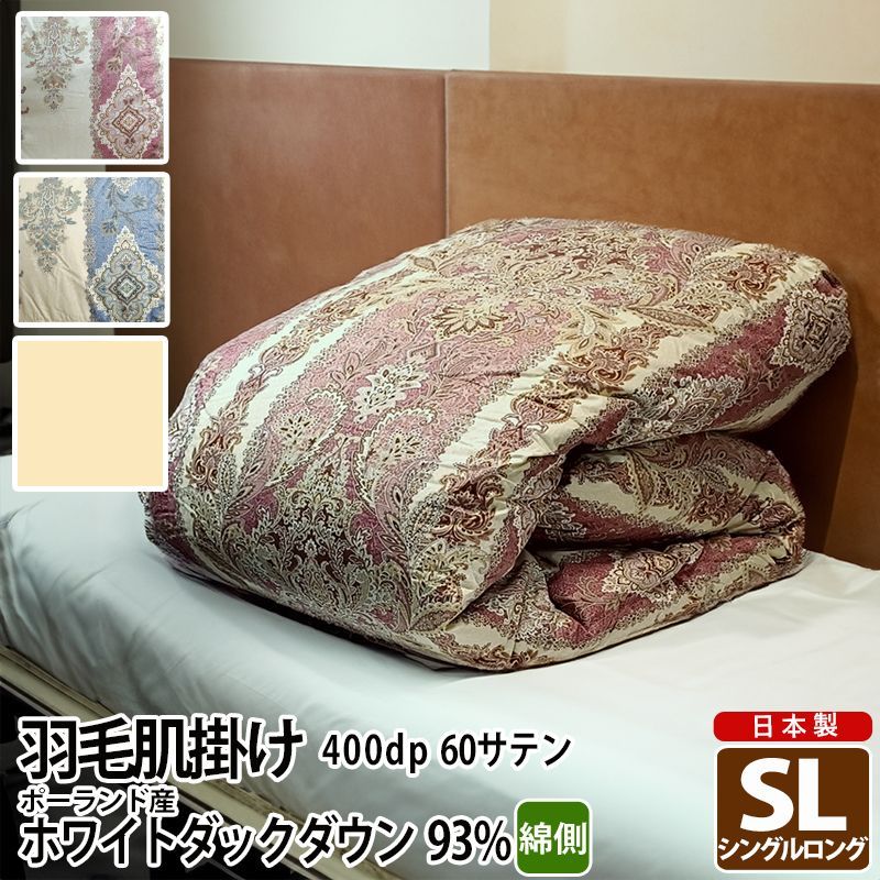西川リビング】羽毛肌掛布団 ホワイトダックダウン シングルロング