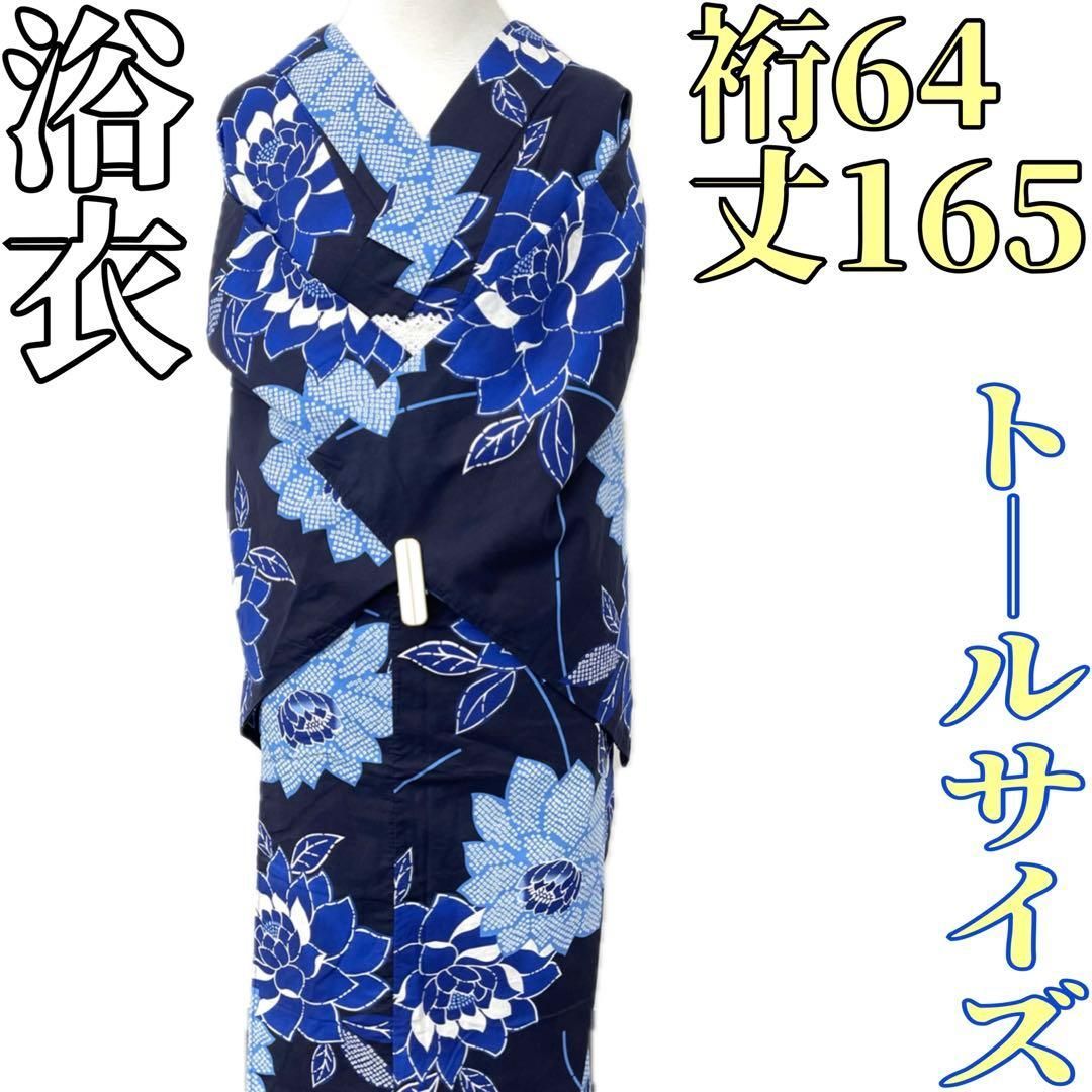 着物と帯 時流】Y25919s◇浴衣◇トールサイズ 美品 紺色 綿100% - メルカリ