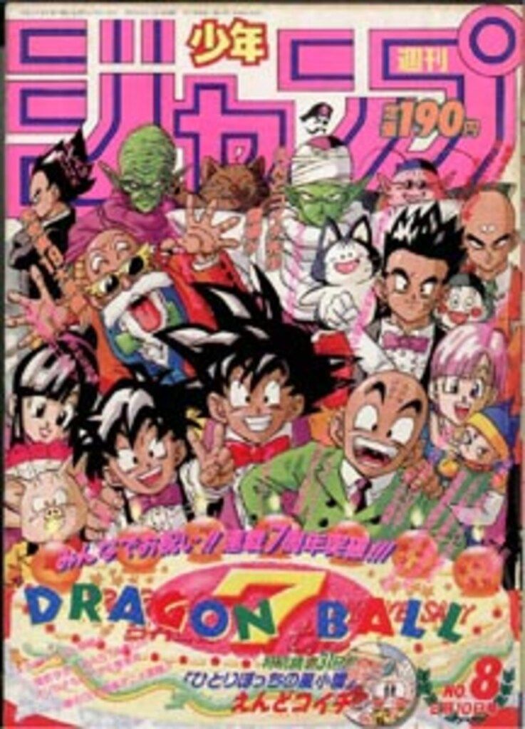 月刊マンガ少年 まとめ売り 集英社 1992年(平成4年)の漫画雑誌 週刊少年ジャンプ 1992年(平成4年