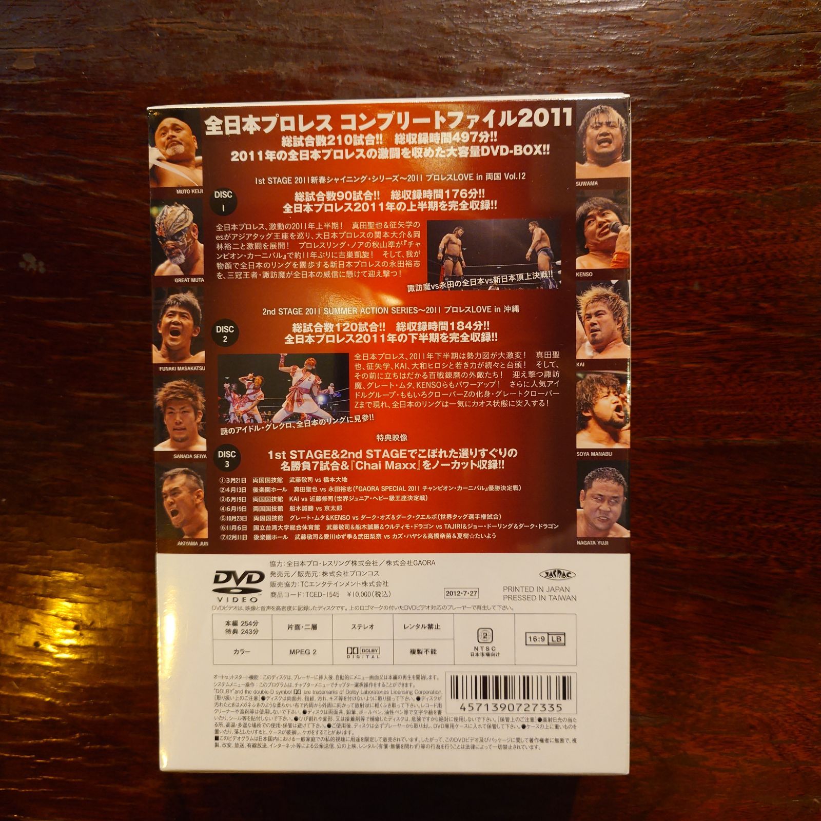 全日本プロレス コンプリートファイル 2011 - メルカリ