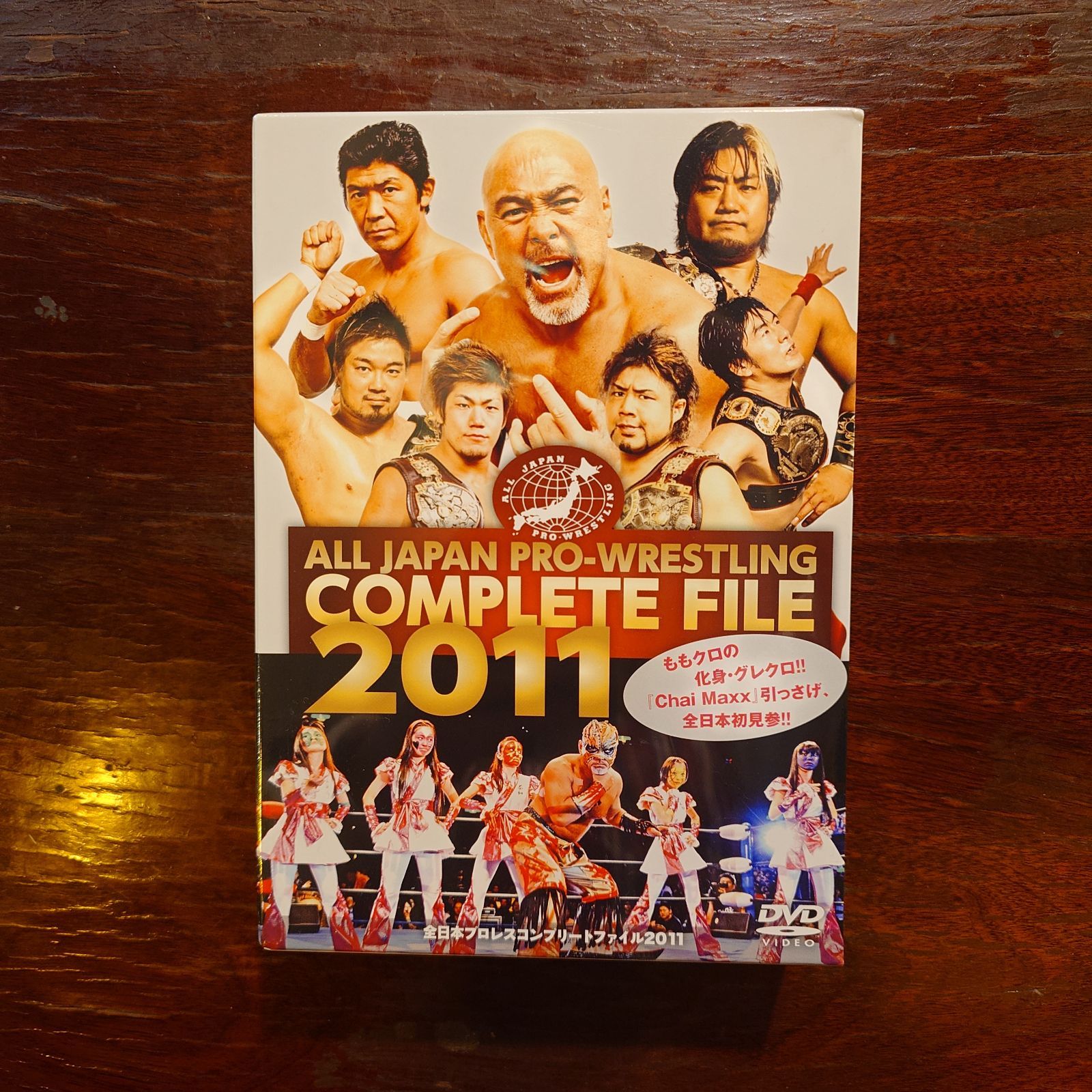全日本プロレス コンプリートファイル 2011 3枚組 DVD-BOX 全日本