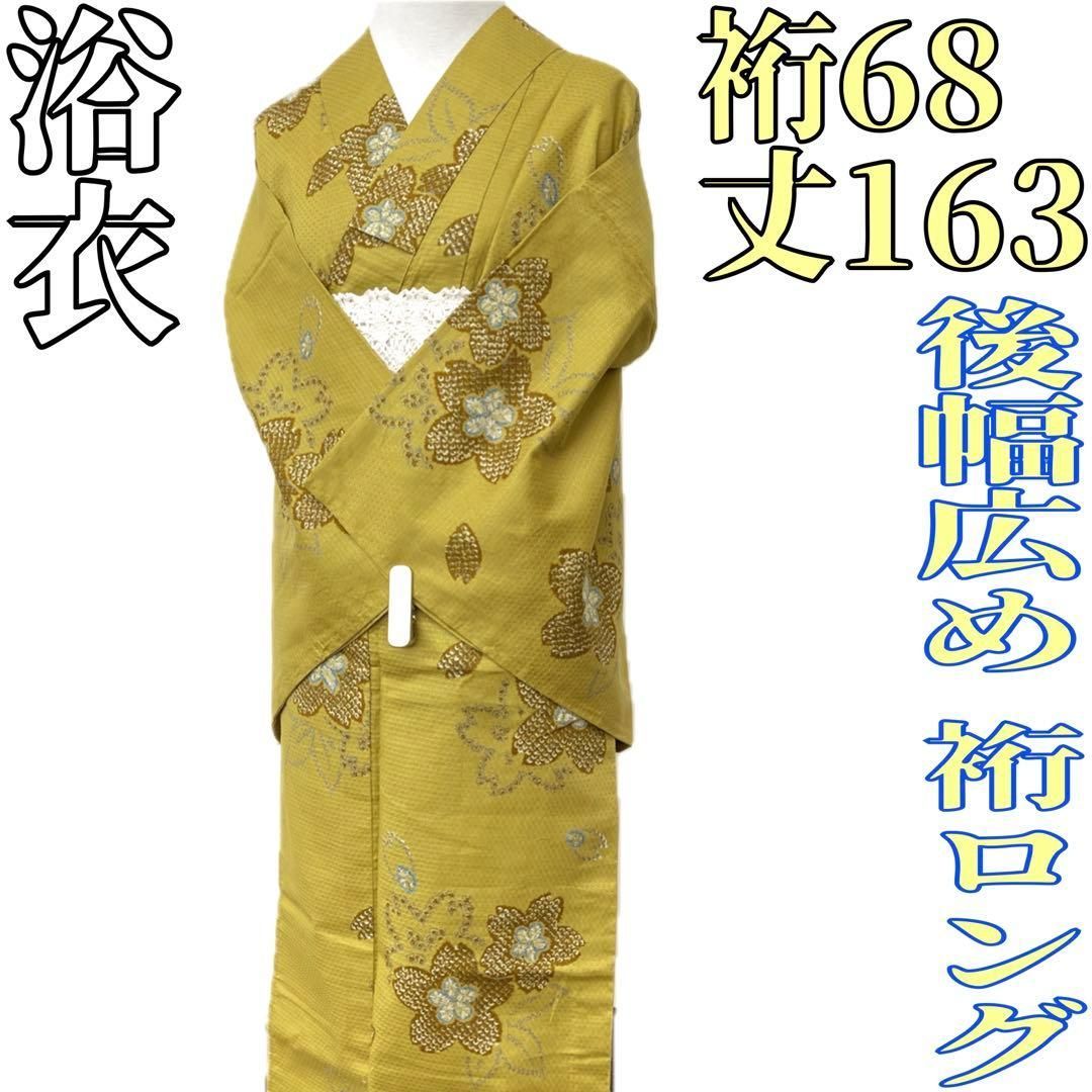 着物と帯 時流 Y25916s 浴衣 後幅広め 裄ロング からし色 桜柄