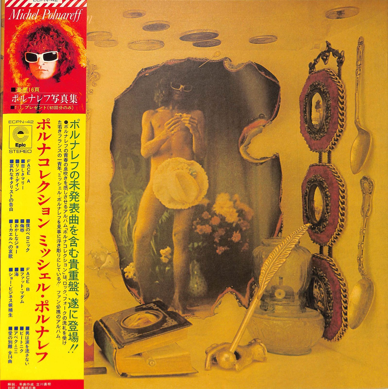 LP1枚 / ミッシェル・ポルナレフ(MICHEL POLNAREFF) / Polnacollection