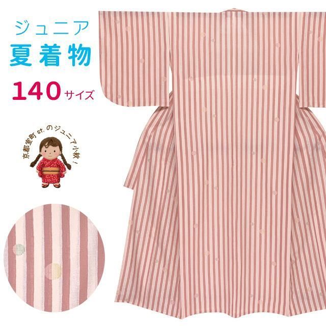 着物 子供 洗える着物 小紋 紗 ジュニア 女の子の着物 ピンク系 縞に水玉