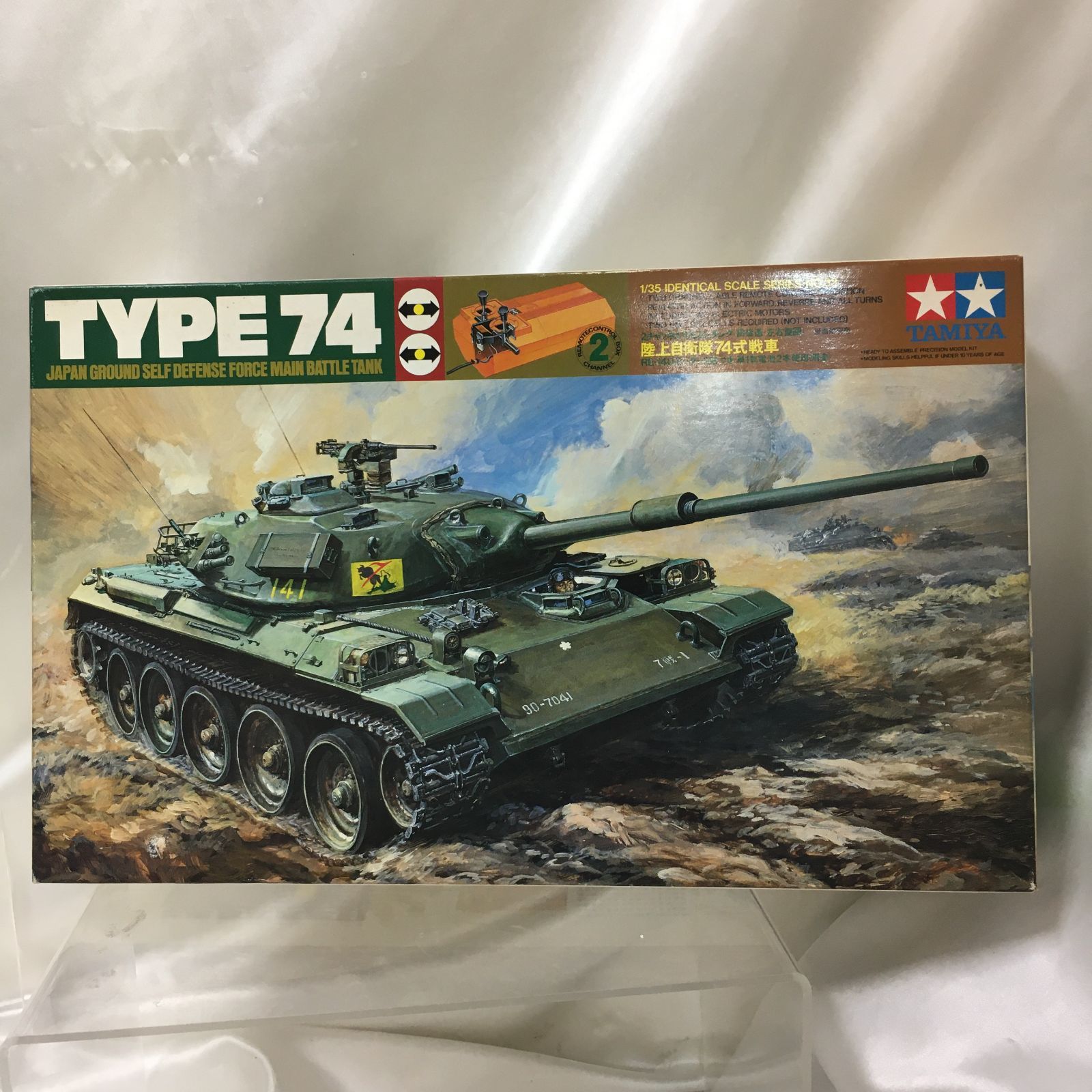 42-11-1202 1 35 陸上自衛隊 74式戦車 リモートコントロールタンク アイデンティカルスケールシリーズ No.33 モーターライズキット
