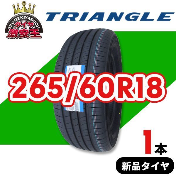 265 60 R 18 製造 サマータイヤ EffeX SUV TS 601 県は除く 即 可