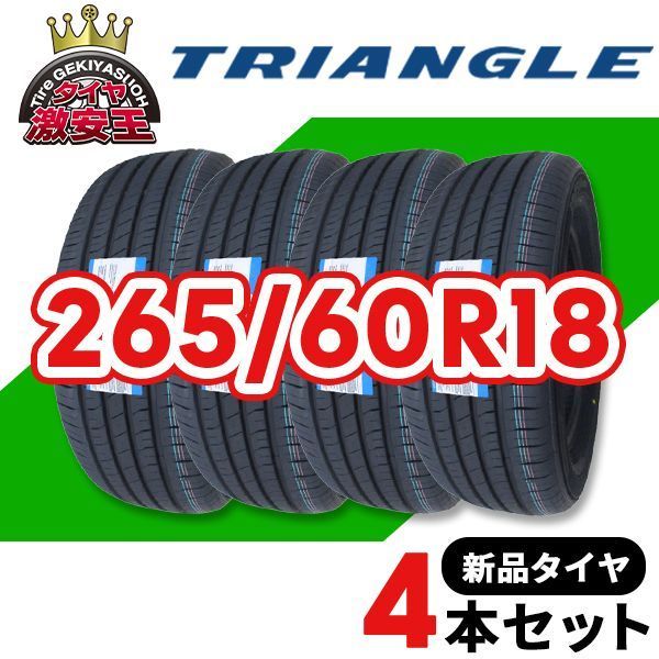 4本セット 265 60 R 18 製造 サマータイヤ EffeX SUV TS 601 県は除く 即 可