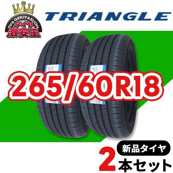 2本セット 265 60 R 18 製造 サマータイヤ EffeX SUV TS 601 県は除く 即 可