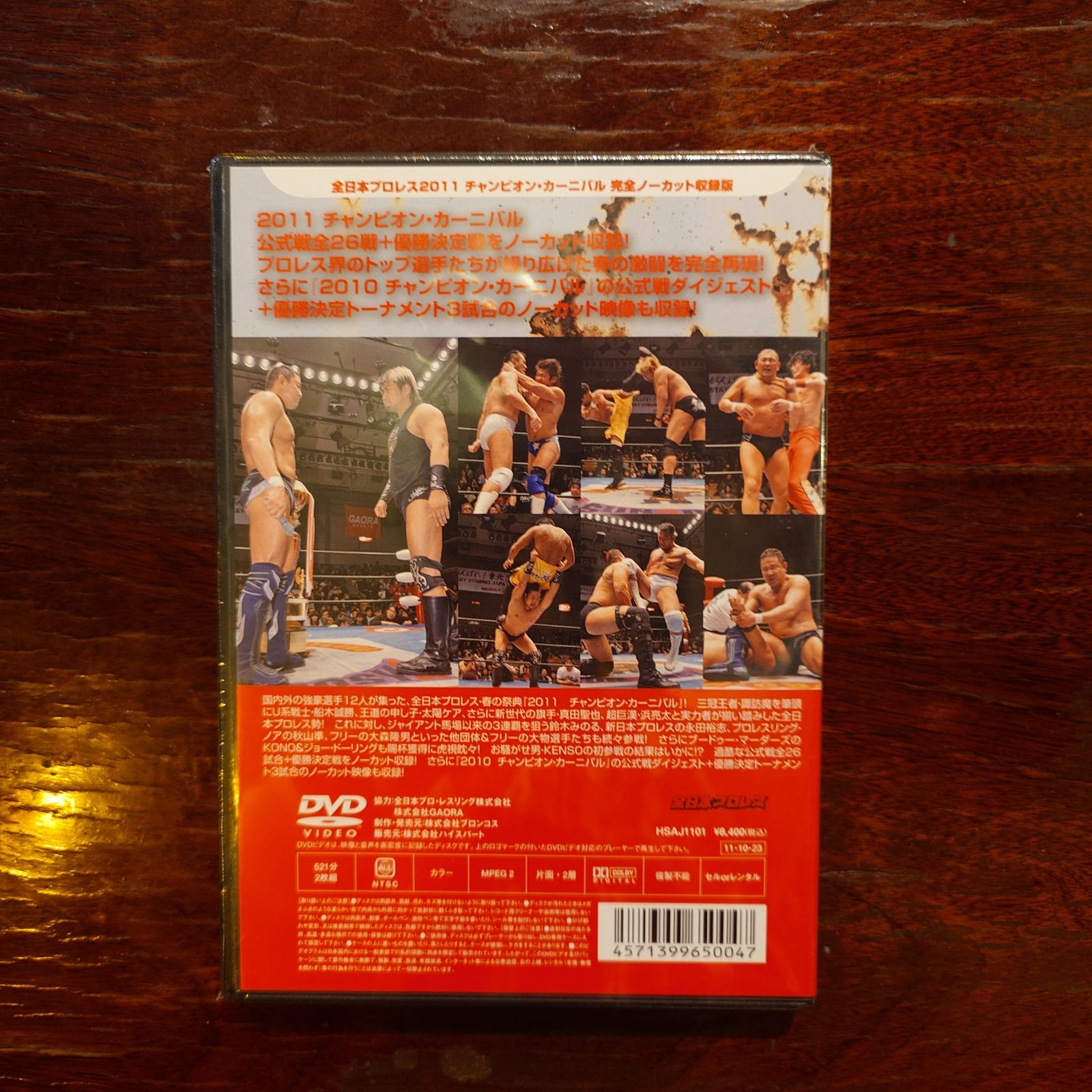 全日本プロレス2011 チャンピオン・カーニバル 完全ノーカット収録版