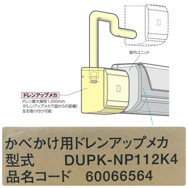 HITACHI 日立 DUPK-NP 112 K 4 業務用エアコン 部材 ドレンアップメカ 117814