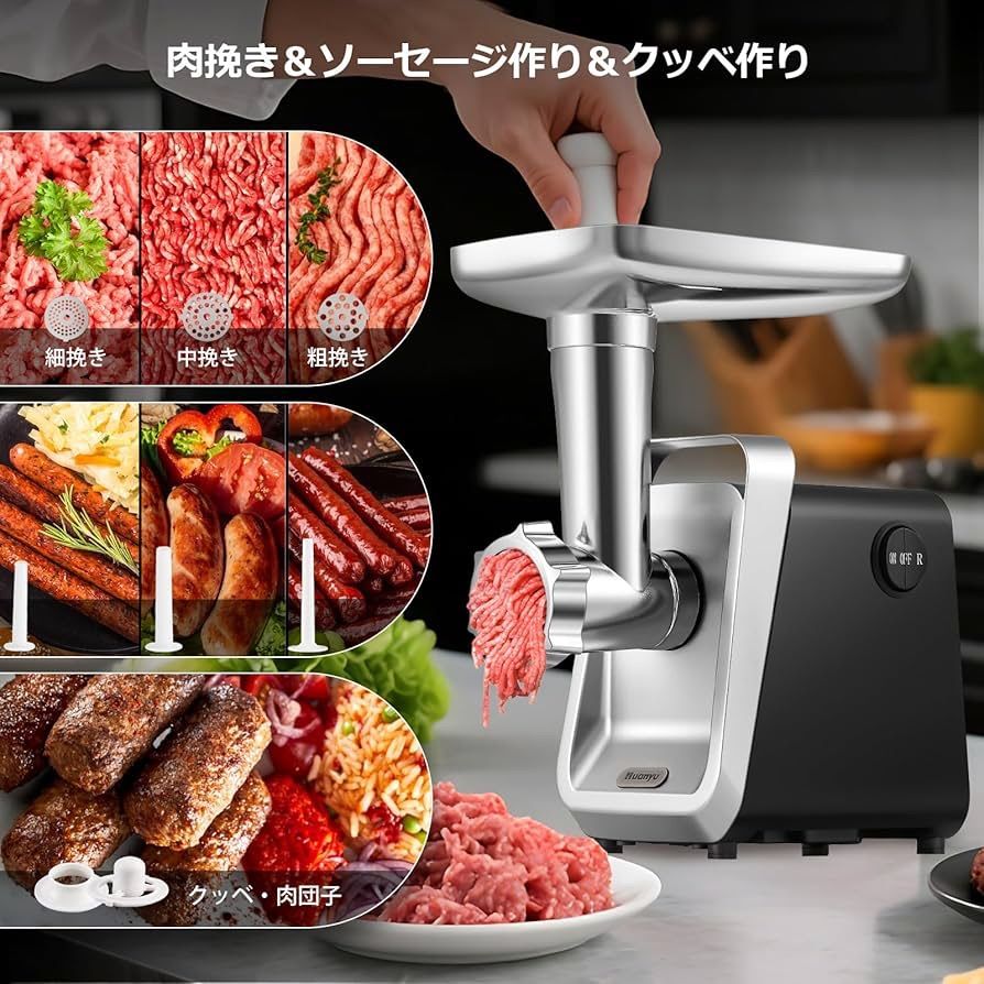 Huanyu】ミートミンサー ミンチ機 350W 3/5/7mmプレート みじん切り