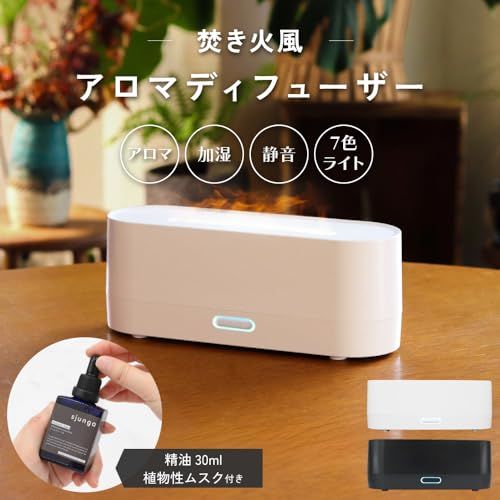 sjunga アロマオイル30 ml付き 加湿器 焚火風 アロマディフューザー たき火 焚き火 卓上 小型 LEDライト 超音波式 簡単 乾燥 アロマ対応 エッセンシャルオイル 精油 天然 静音 コンパクト 暖炉 ホワイ 5458 f 03 d