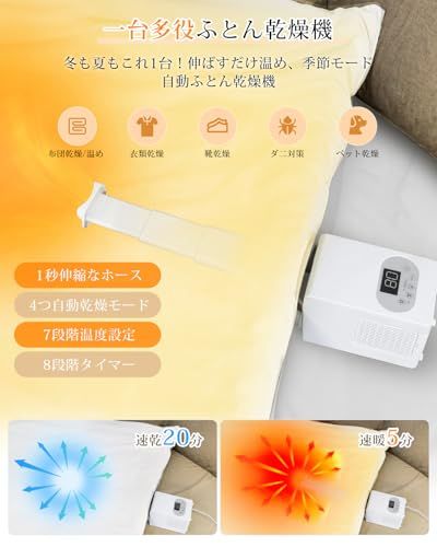 布団乾燥機 一台多役乾燥セット 革新的な1秒伸縮ホース 衣類乾燥 ダニ退治 靴乾燥 小型 乾燥機 パワフル ふとん乾燥機 衣類乾燥袋付き 布団あたため 温風機能 衣類干し 部屋干し 省エネ コンパクト 軽量 梅雨対策 花粉 黄砂 ダ ecc 7894 c