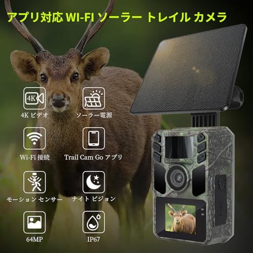 レイルカメラ スマホ対応 ソーラー充電式 野生動物監視カメラ 64ＭＰ画像 動画4Ｋ 0 1秒超高速トリガースピード 小型 防犯カメラ スマホアプリ対応 赤外線カメラ ス 監視カメラ 夜間撮影対応 自動検知赤外線搭載 充電式電池２ 7 ae 1 fca 9