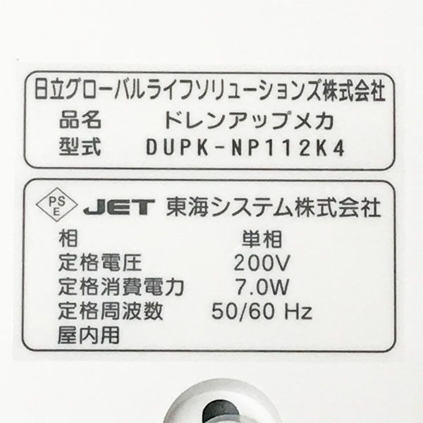 未使用】HITACHI/日立 DUPK-NP112K4 業務用エアコン 部材 ドレンアップ