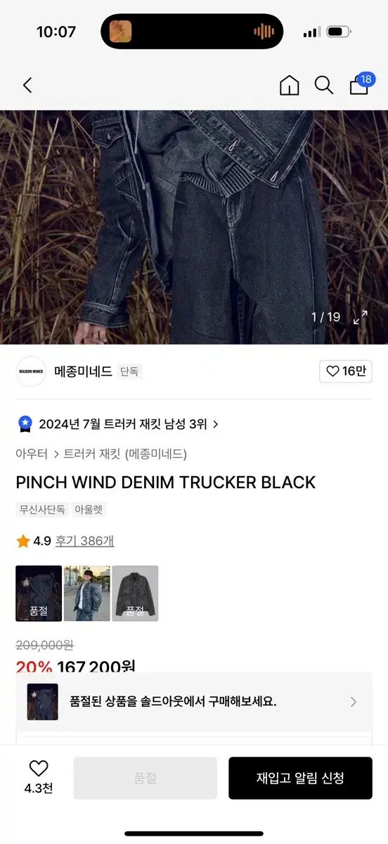 MAISON MINED メゾンミネド デニム トラッカー ブラック ジャケット