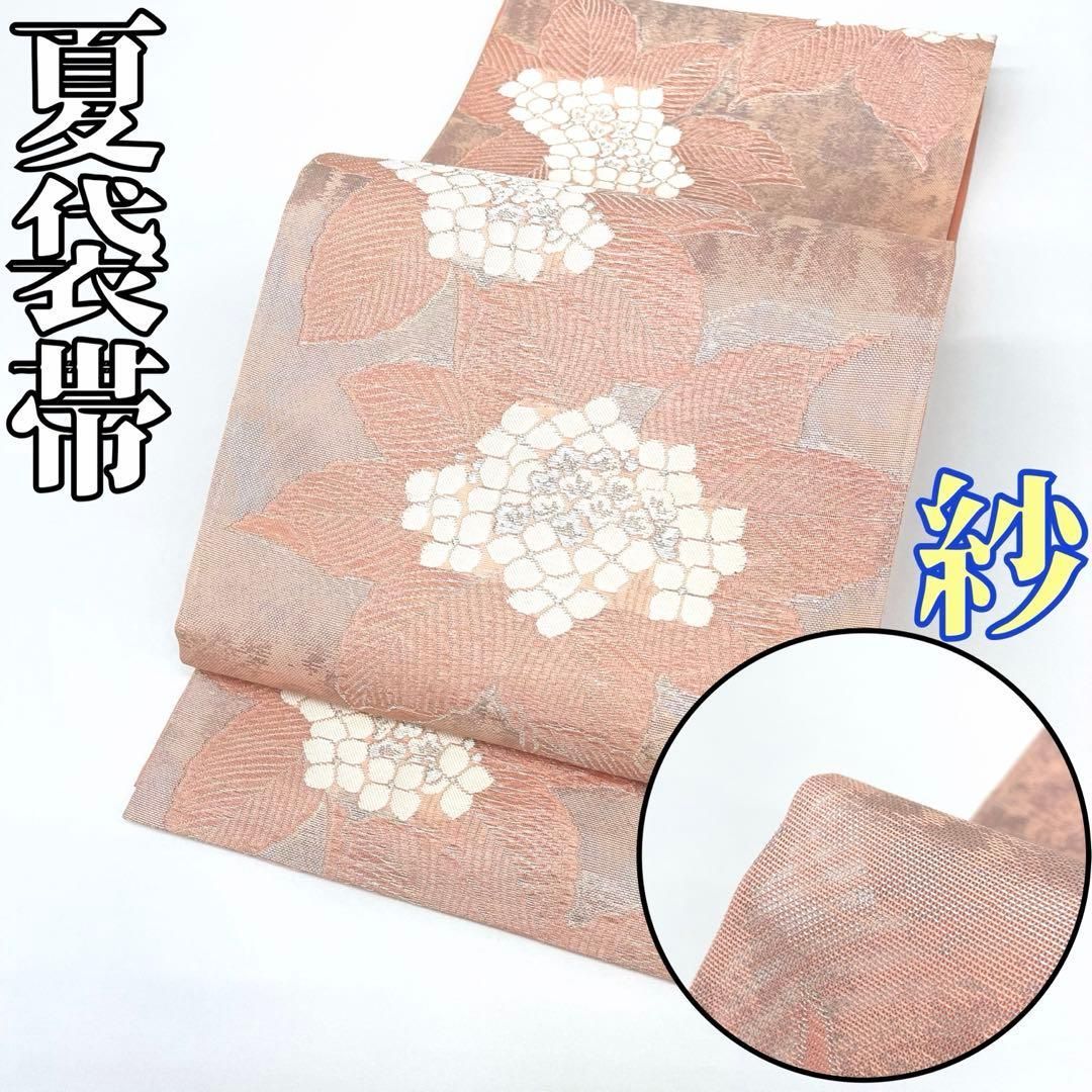 着物と帯 時流 SF 25906 s 正絹 夏袋帯 紗 紫陽花 ピンク 帯芯無