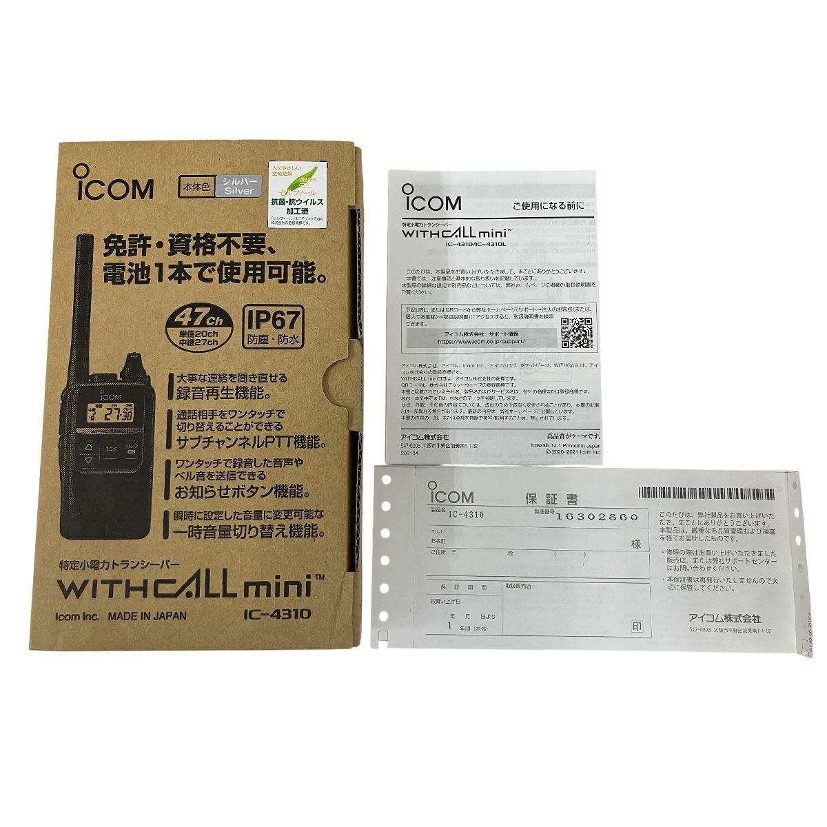 ICOM IC 4310 トランシーバー 特定 小電力 無線機