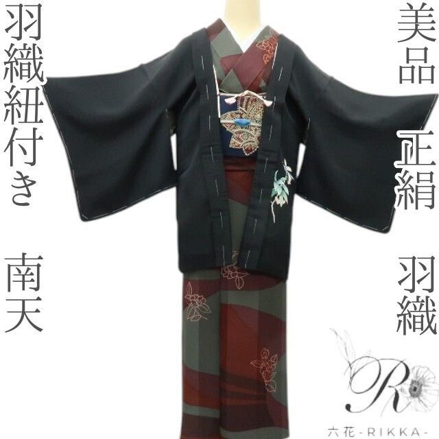 六花-RIKKA- 美品 正絹 羽織紐付き 南天 羽織 手縫い仕立て 着物 A4092