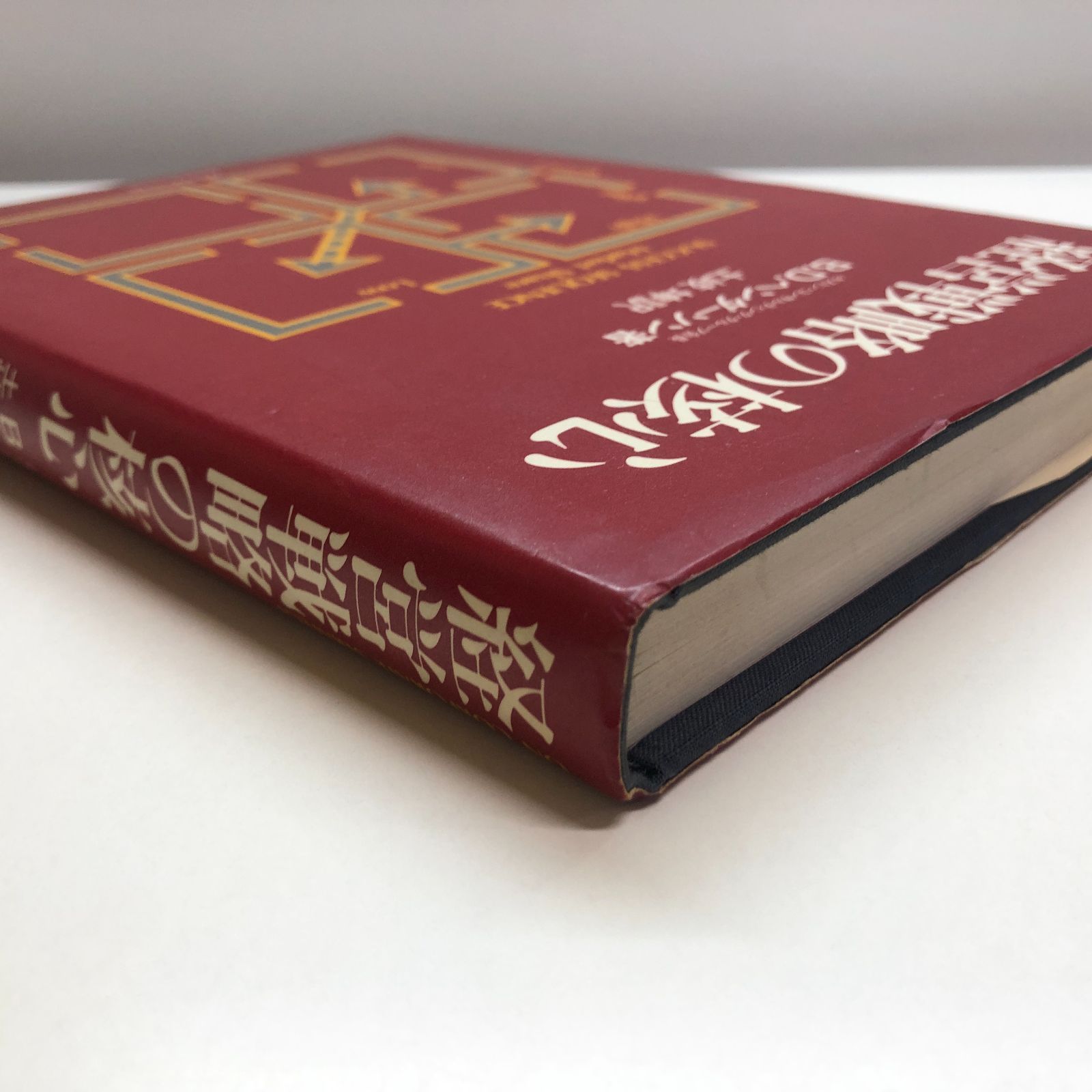 K 経営戦略の核心 土岐坤 ブルース D.ヘンダーソン