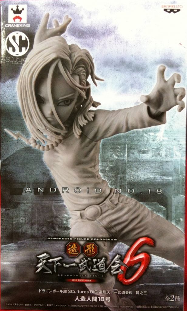 バンプレスト 造形天下一武道会6 其之三 SCultures BIG 18号