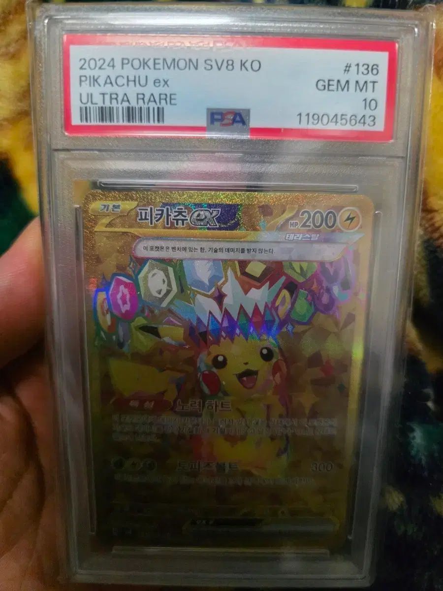ポケモン CHUU ピカチュウ EX ウルトラ PSA 10