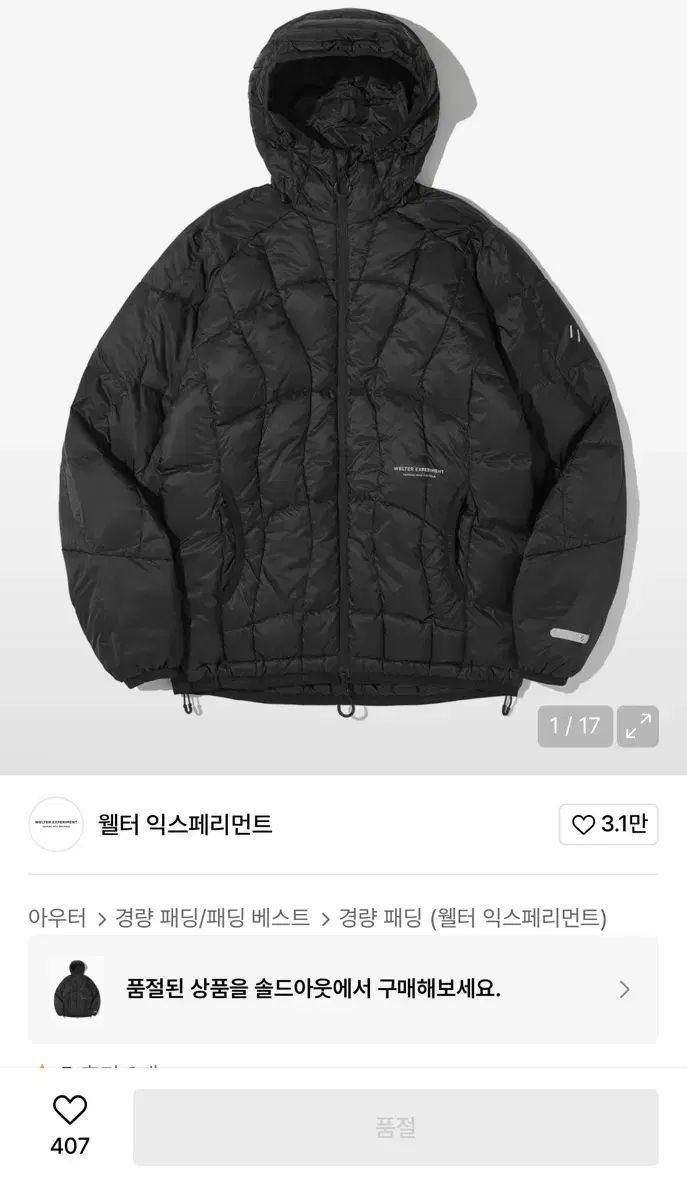 ウェルター エクスペリメント ライラスティッチ 軽量ダウン