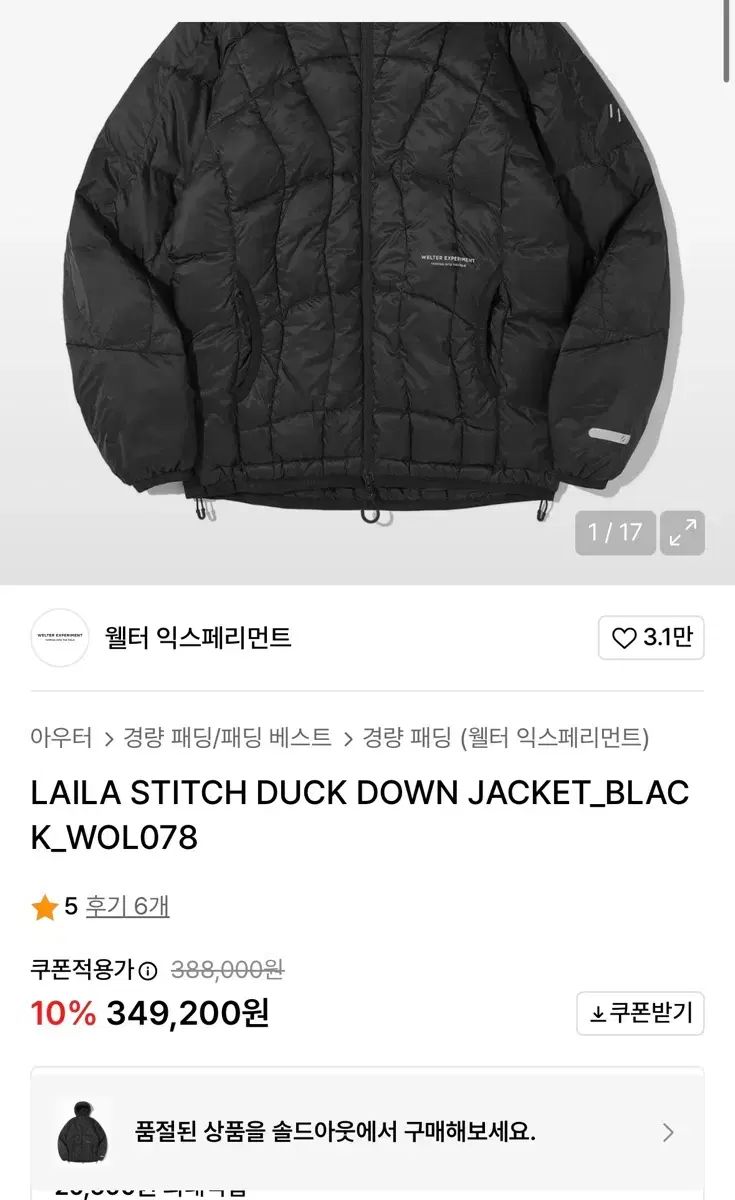 ウェルター エクスペリメント ライラスティッチ 軽量ダウン