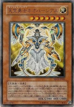 中古】 遊戯王OCG デュエルモンスターズ 天空勇士ネオパーシアス SD11