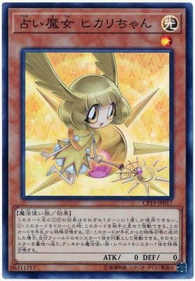 中古】 遊戯王OCG デュエルモンスターズ 占い魔女 ヒカリちゃん CP19