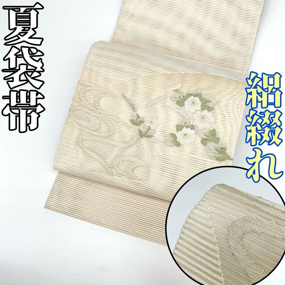 着物と帯 時流 SF 25905 s 正絹 夏袋帯 絽綴れ 白色 帯芯無