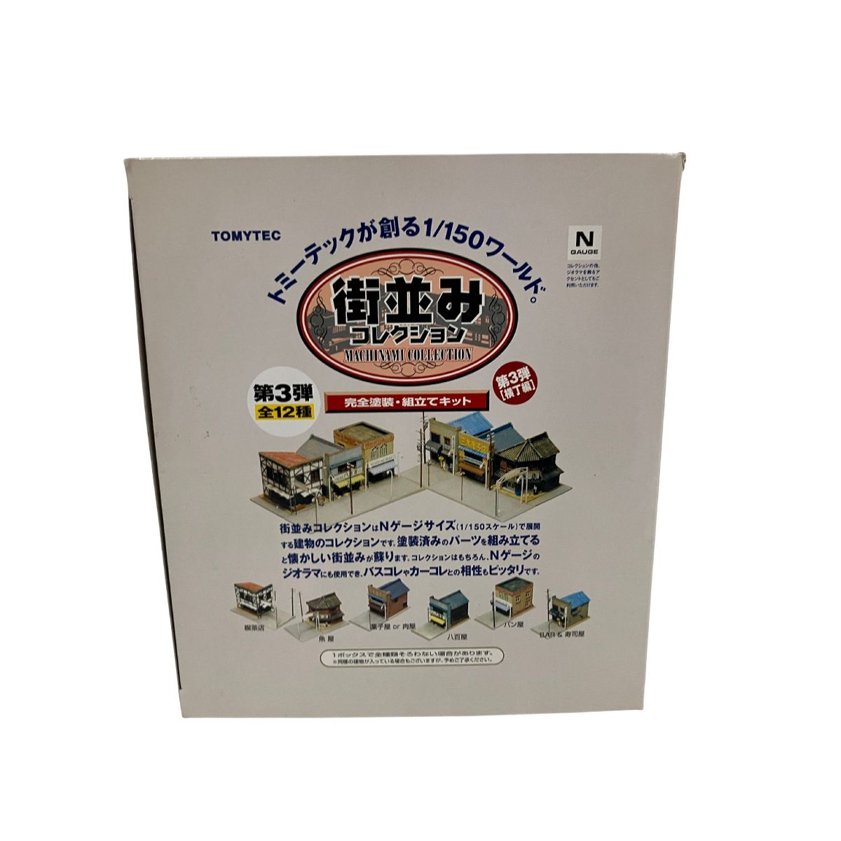 TOMYTEC 街並みコレクション(第3弾)「横丁編」全12種 ジオラマ
