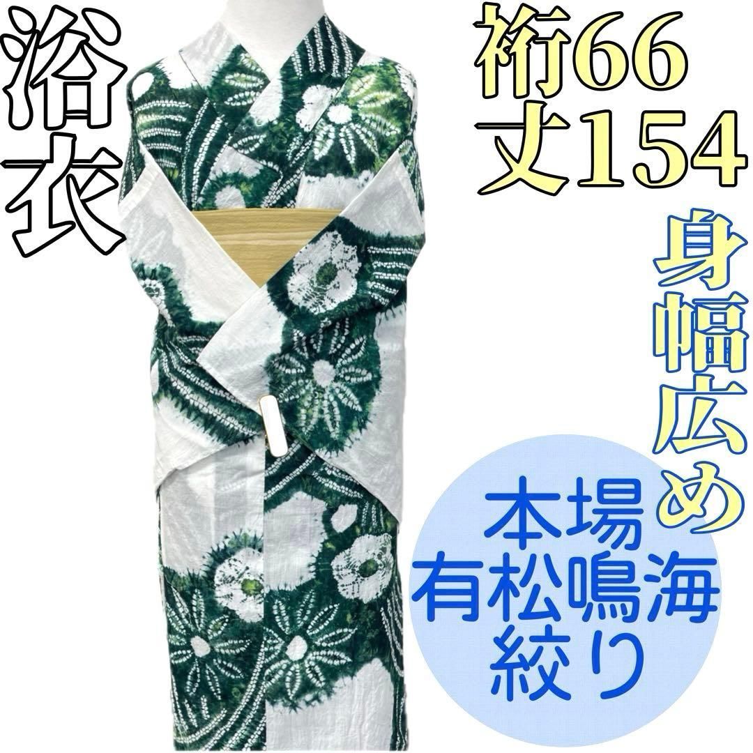 着物と帯 時流】Y25903s◇本場有松鳴海絞り浴衣◇手縫い 身幅広め 美品